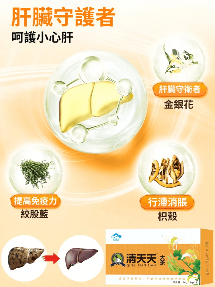 護肝茶1709816123435542.png 護肝茶