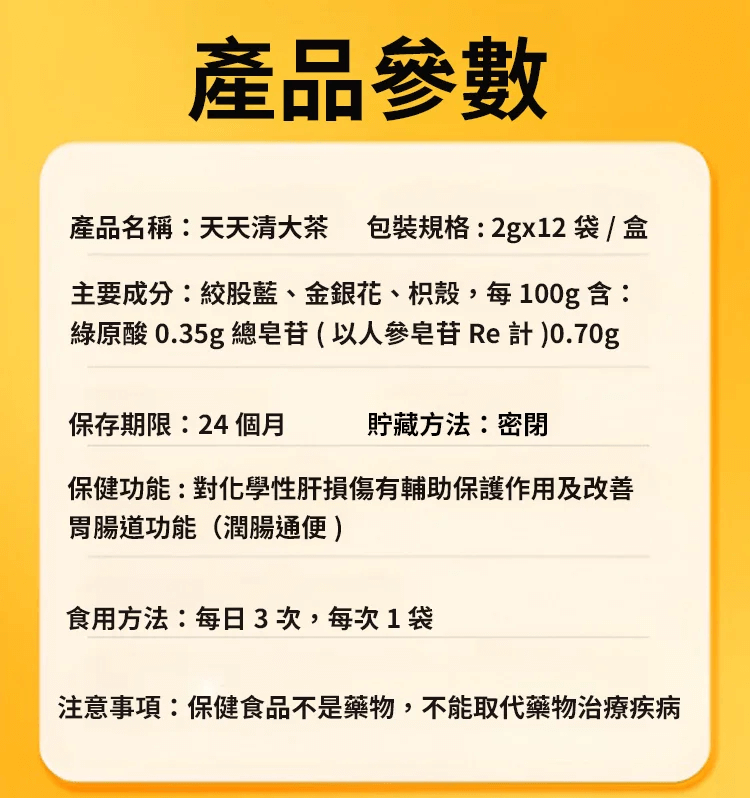 護肝茶1709816124294771.png 護肝茶